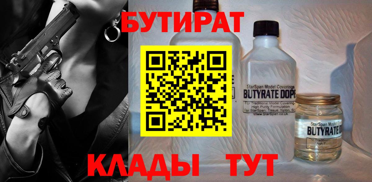 Бутират GHB Чусовой