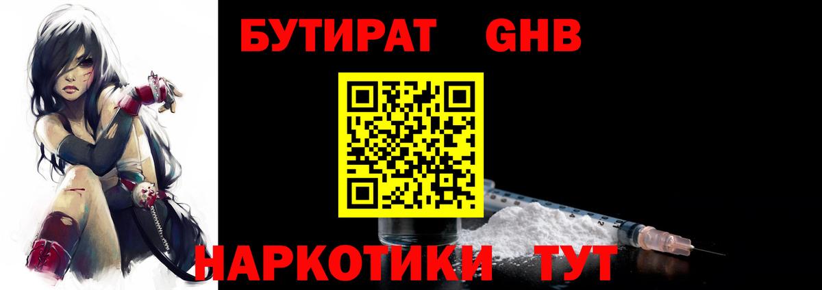 Бутират 1.4BDO  Вход с VPN  Чусовой 