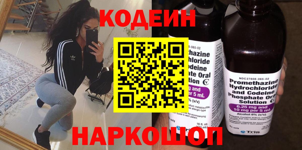 Кодеиновый сироп Lean напиток Lean (лин)  Codein напиток Lean (лин)  Чусовой  Вход с VPN 