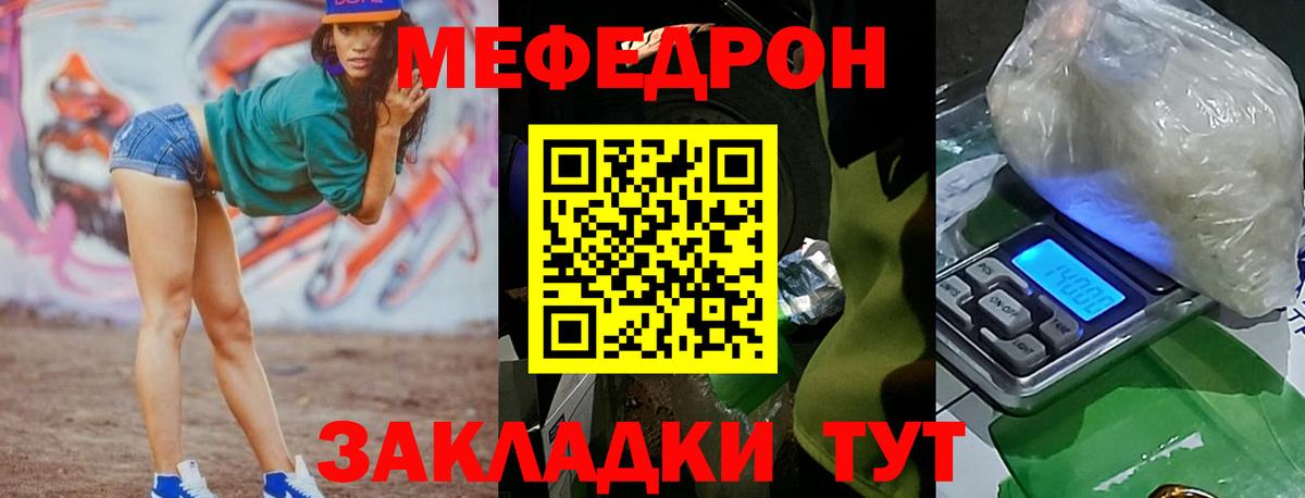 Меф мяу мяу мука Чусовой