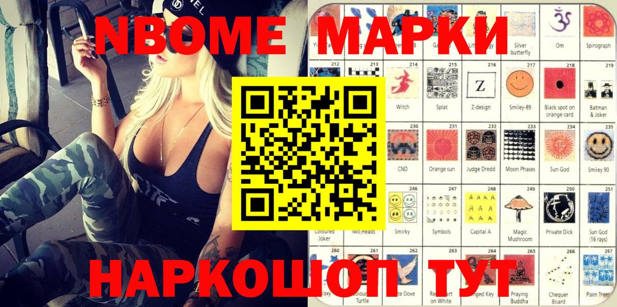 Марки 25I-NBOMe 1,5мг Чусовой